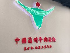 -东方宫·中国兰州牛肉拉面(三里屯店)