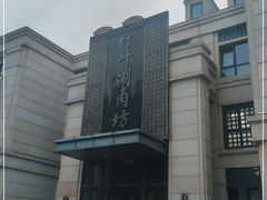 -竹叶涮肉坊(总店)
