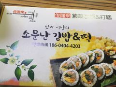 -传闻来紫菜包饭·打糕(西塔韩百店)