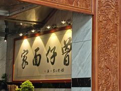 -曾仔竹升面