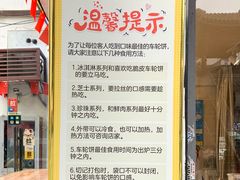 -台湾味正点车轮饼可丽饼(南禅寺店)