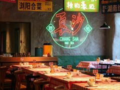 -恰八斗·猛火长沙菜(国贸店)