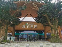 -杭州开元森泊度假乐园