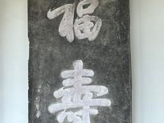 -苏州碑刻博物馆