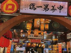 门面-石岐佬中山菜馆(张溪店)