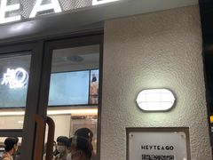 -喜茶(上海淮海中路渔阳里店)