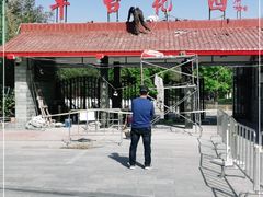 -丰台花园