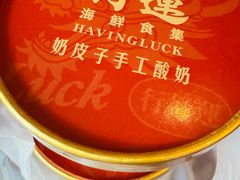 -行运海鲜食集(北京首店)