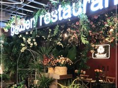 -第101座花园餐厅(湖滨88店)