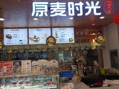 -原麦时光·蛋糕面包(河北大街店)