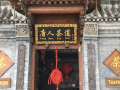 餐饮设施-什刹海