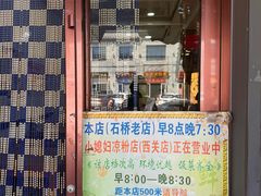 -小媳妇凉粉(浑源店)