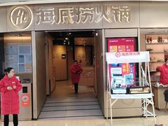 -海底捞火锅(奥山世纪城店)