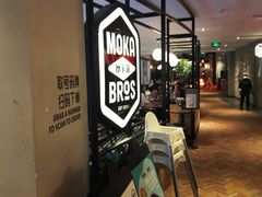 -Moka Bros 摩卡站(西单大悦城店)