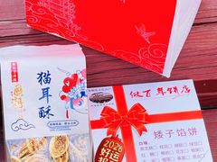 -矮子馅饼(大成路店)