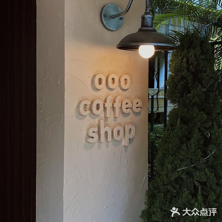 深圳新店 | ooo coffee shop