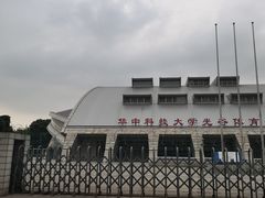 -华中科技大学光谷体育馆