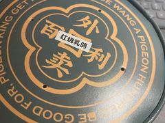 -百利鸽王(紫薇路店)