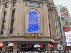 -沈大成(南京东路店)