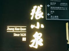 -张小泉(豫园店)