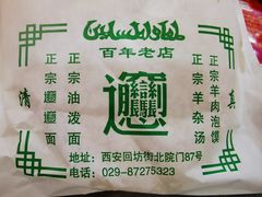 -老刘家biangbiang面(鼓楼店)
