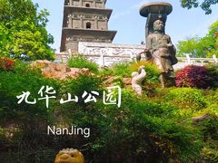 -九华山公园