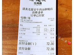 -清真老提家牛肉汤旗舰店(温塘店)