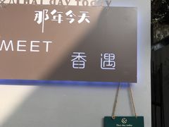 -鸡脚旮旯平江路店
