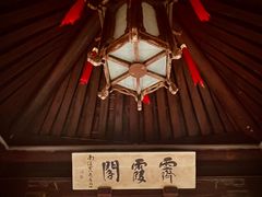 -秋霞圃