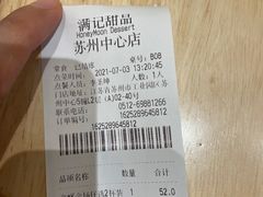 -满记甜品(苏州中心店)