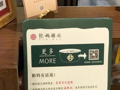 -彬媽糖水(侨鑫国际店)