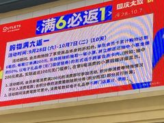 -长沙友阿奥特莱斯