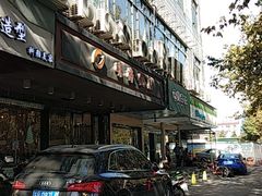 门面-明将锅贴(五爱路店)