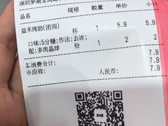 -益禾堂(宝岗店)