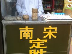 定胜糕-定胜糕小店-蒋顺发