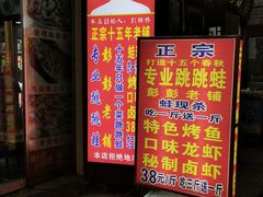 门面-专业跳跳蛙·彭彭老铺(步行街店)