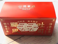 -好利来(马家堡店)
