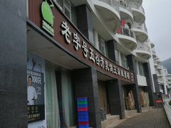 门面-五谷芳乳鸽王(海景店)