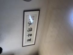 -里兆打面馆