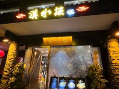 -汉水谣·江景餐厅(江滩店)