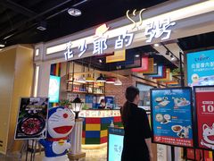 门面-花少爷的粥(中贸广场店)