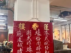 -香港蓮香樓(上環店)