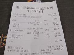 账单-潮十三潮汕砂锅粥(高新四路大都荟店)