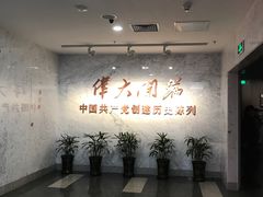 -中共一大纪念馆
