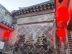 -燕喜堂·中华老字号(大明湖店)