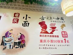-秦云老太婆摊摊面(园博园店)