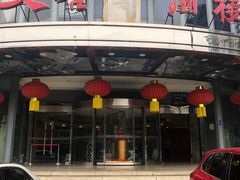 -文杏酒楼(一品天下店)