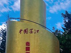 -墨江北回归线标志园