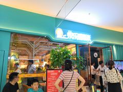 等位区-快乐爱斯米牛排自助(正大广场店)