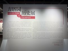 -上海方塔园